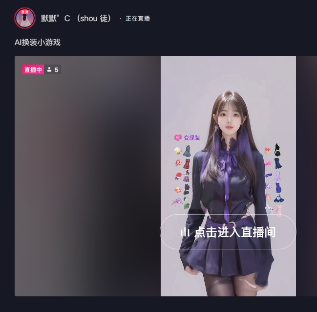 【2024.10.14更新】全新无人直播玩法，AI美女全自动换装，小白轻松上手-云创网