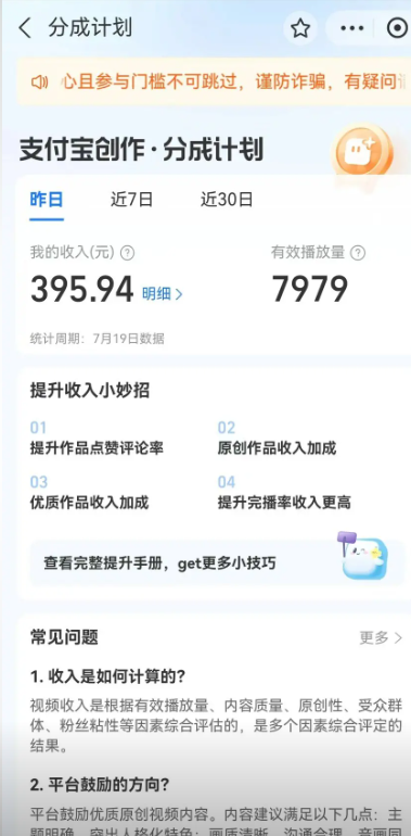 【2024.10.2更新】24年蓝海项目，支付宝分成计划项目赛道，教你刷爆播放量收益-云创网