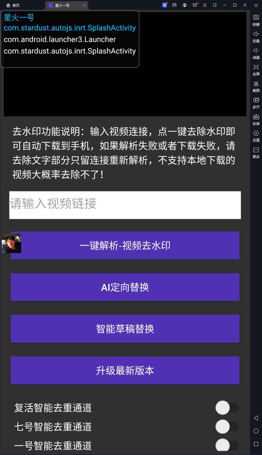星火一号，视频搬运软件 无卡密版-云创网