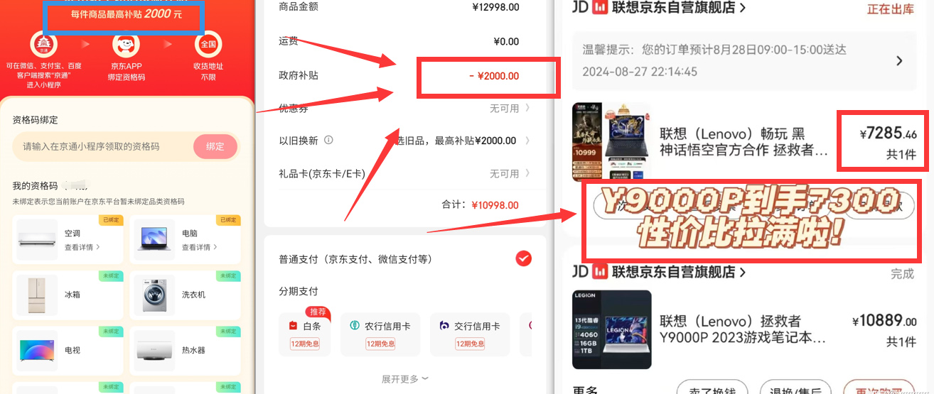 全国消费券活动攻略，JD购物立减2000元-云创网