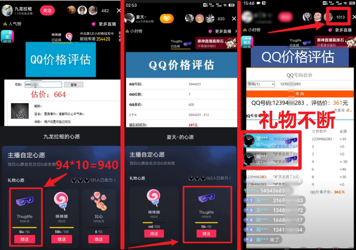 QQ估值不露脸直播项目玩法，拉爆收益不封顶，零门槛，喂饭式教学-云创网