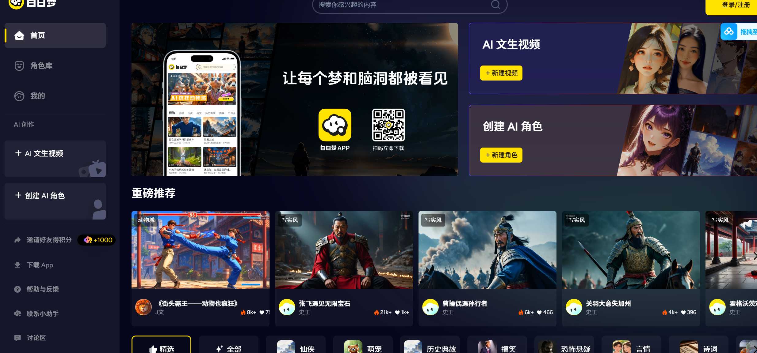 白日梦AI，免费文生视频创作平台 最长可生成6分钟 小说推文 神器-云创网