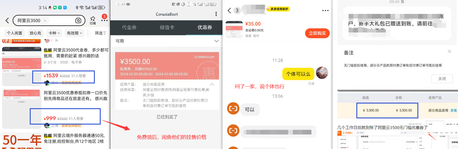 阿里云3500无门槛优惠券领取教程，可自用 一单利润1000+-云创网