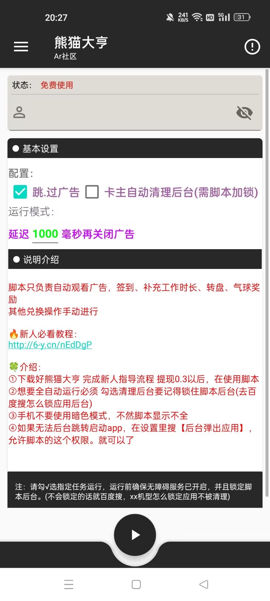 熊猫大享全自动挂机项目，每天可收益10-20[挂机脚本+使用教程』-云创网