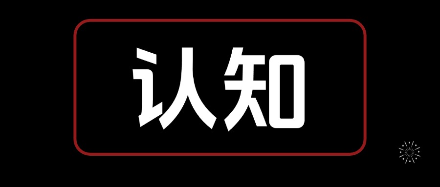 认知觉醒课“每天进步一点点” 思考笔记  全文6400字+-云创网
