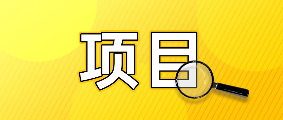怎么找到一个可以赚钱的项目，如何判断一个项目适不适合自己做-云创网