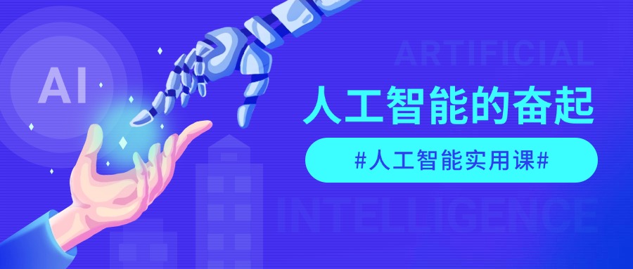 AI人工智能实用项目课，从零基础学习到高阶实践的全流程 五大主题全方位拆解-云创网
