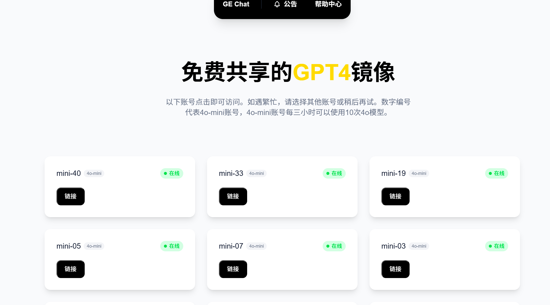 GE Chat 免费共享的GPT4镜像-云创网