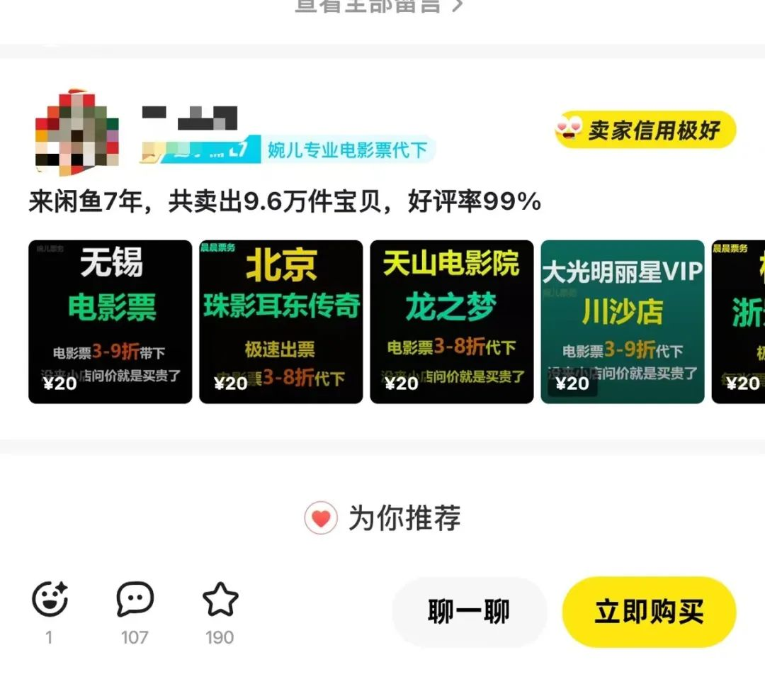 闲鱼电影票自动化，年底开启财富新通道，可自动化（内附实操思路）-云创网