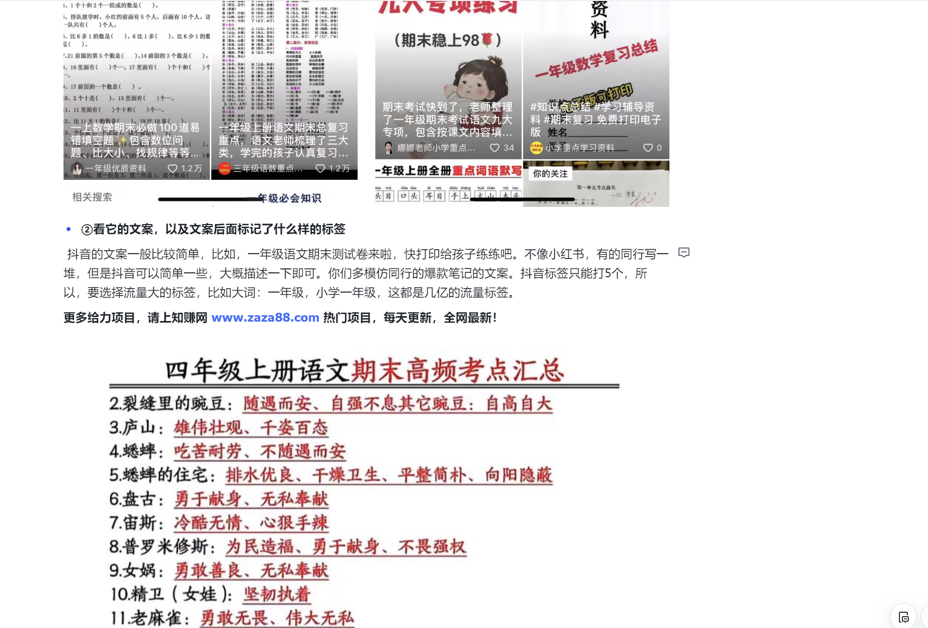 【2025.3.22更新】收费1980的初中教辅虚拟资料变现项目，抖音/快手/小红书全套打粉SOP，一天成交10个99-云创网