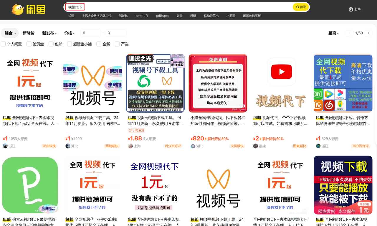【2025.4.8更新】闲鱼虚拟店铺项目，正反馈快，操作简单，低门槛的副业项目-云创网