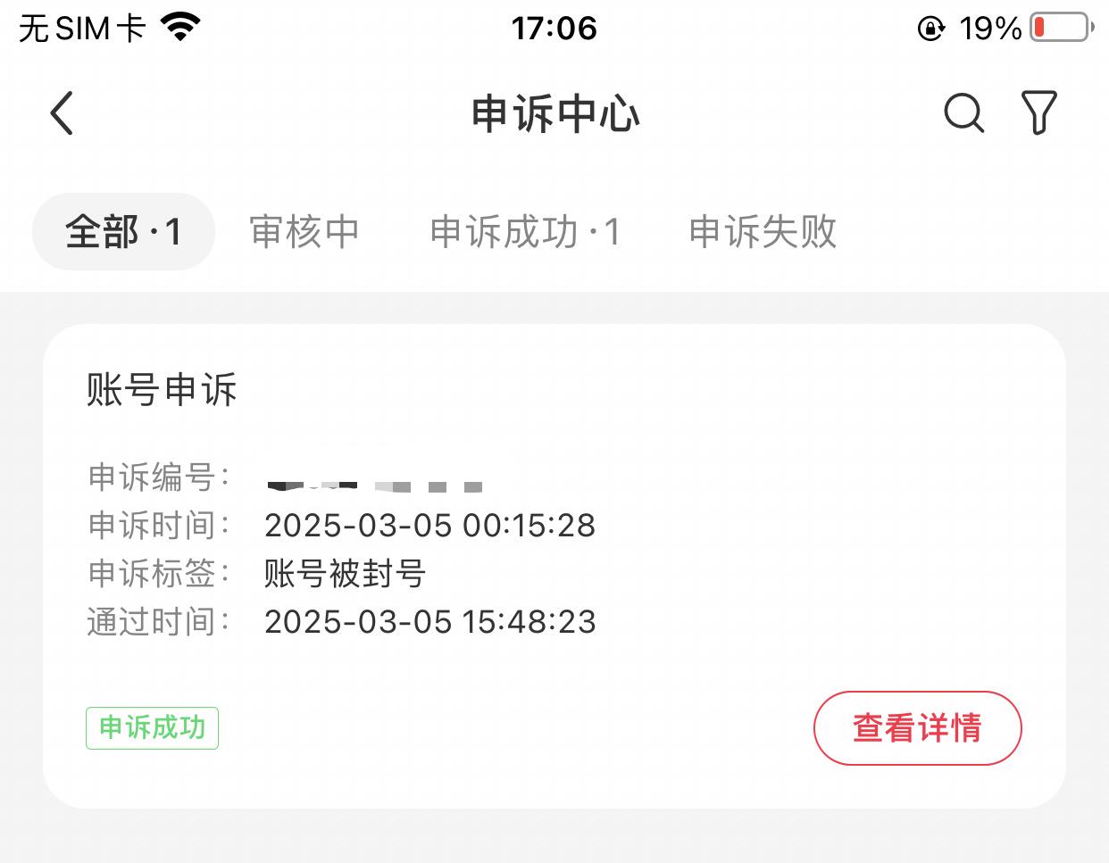 小红书避免风控指南/小红书账号解限与申诉自救指南  思考复盘-云创网