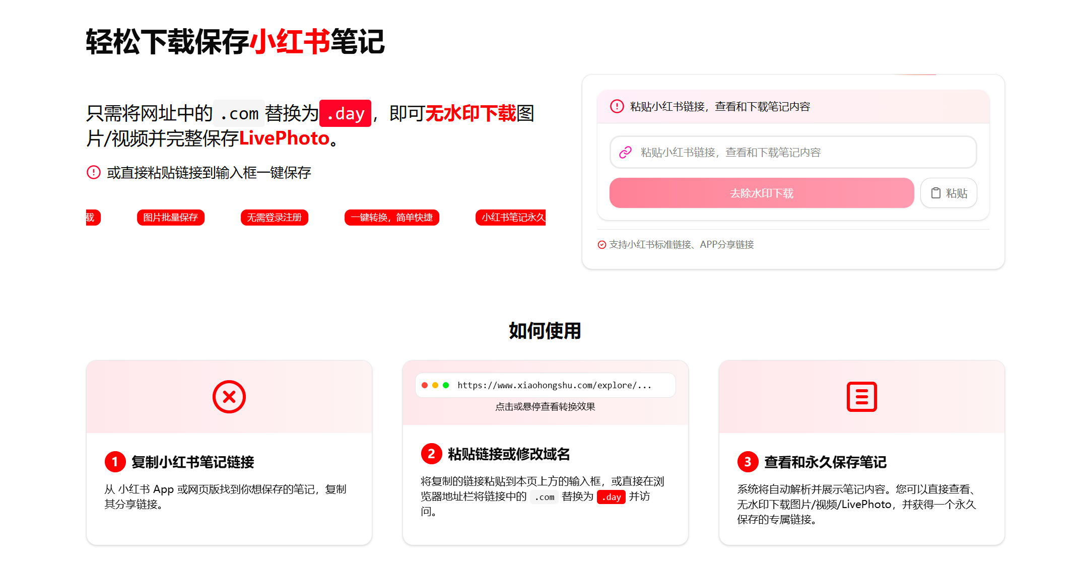 轻松下载保存小红书笔记-专业的小红书笔记保存和图片下载工具-云创网