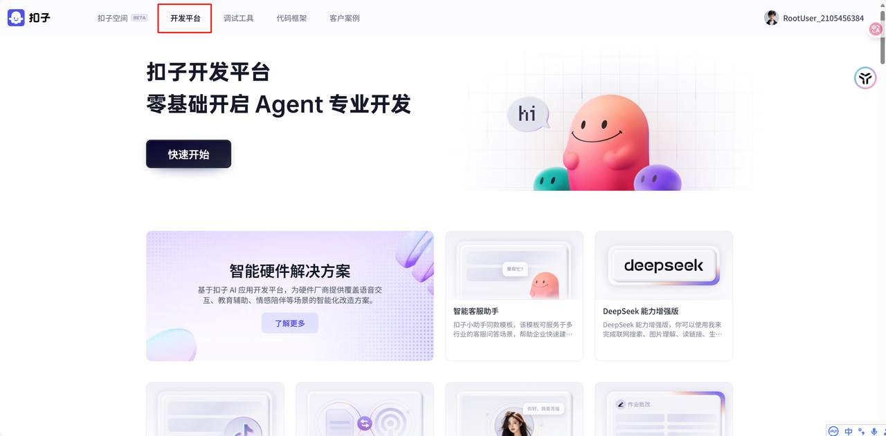 扣子Coze工作流，coze智能体和 AI 应用从入门到精通搭建 (保姆式教程）-云创网