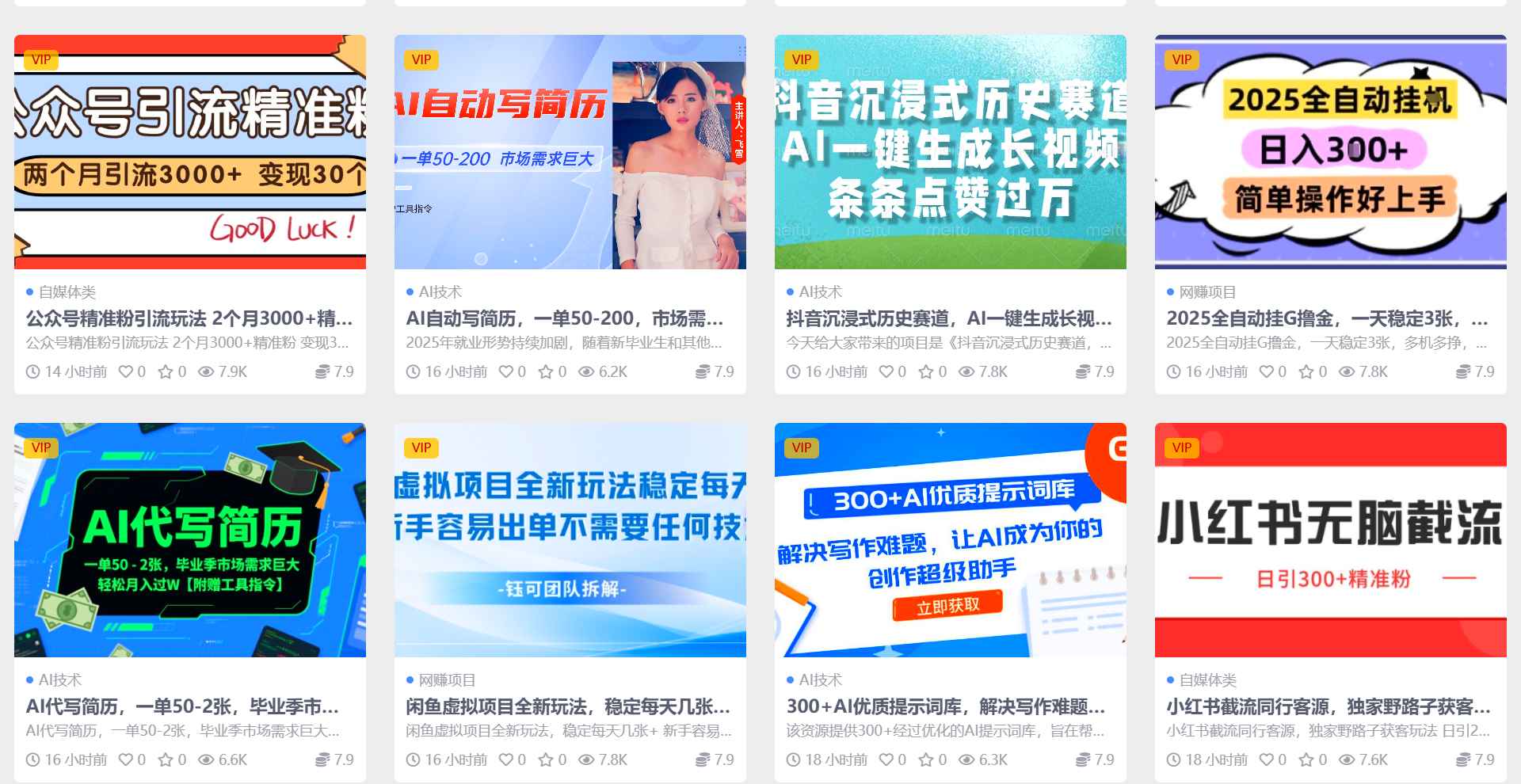 【知梦网创】全网项目资源-永久会员卡密  自己可以拿去卖，也可以自己用，不限次激活-云创网