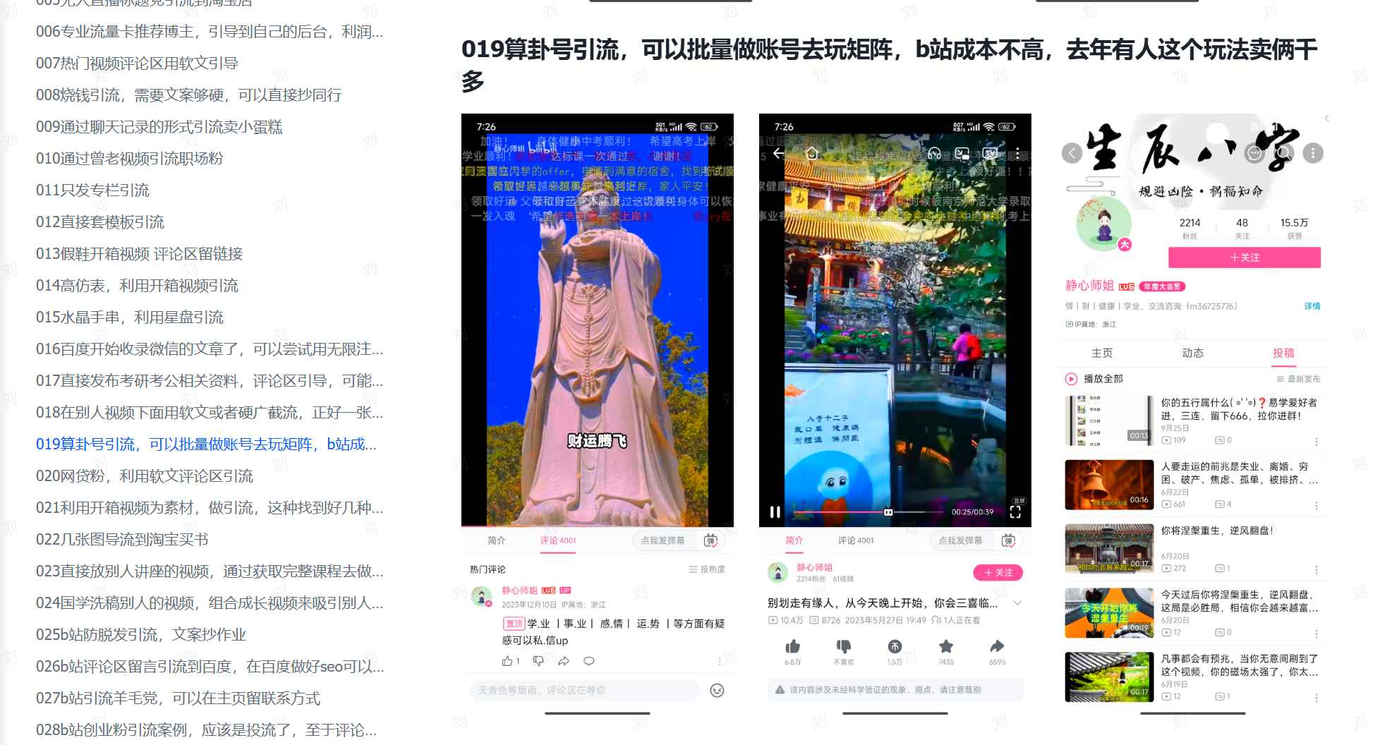 b站矩阵引流全攻略，这篇文章就够了-云创网