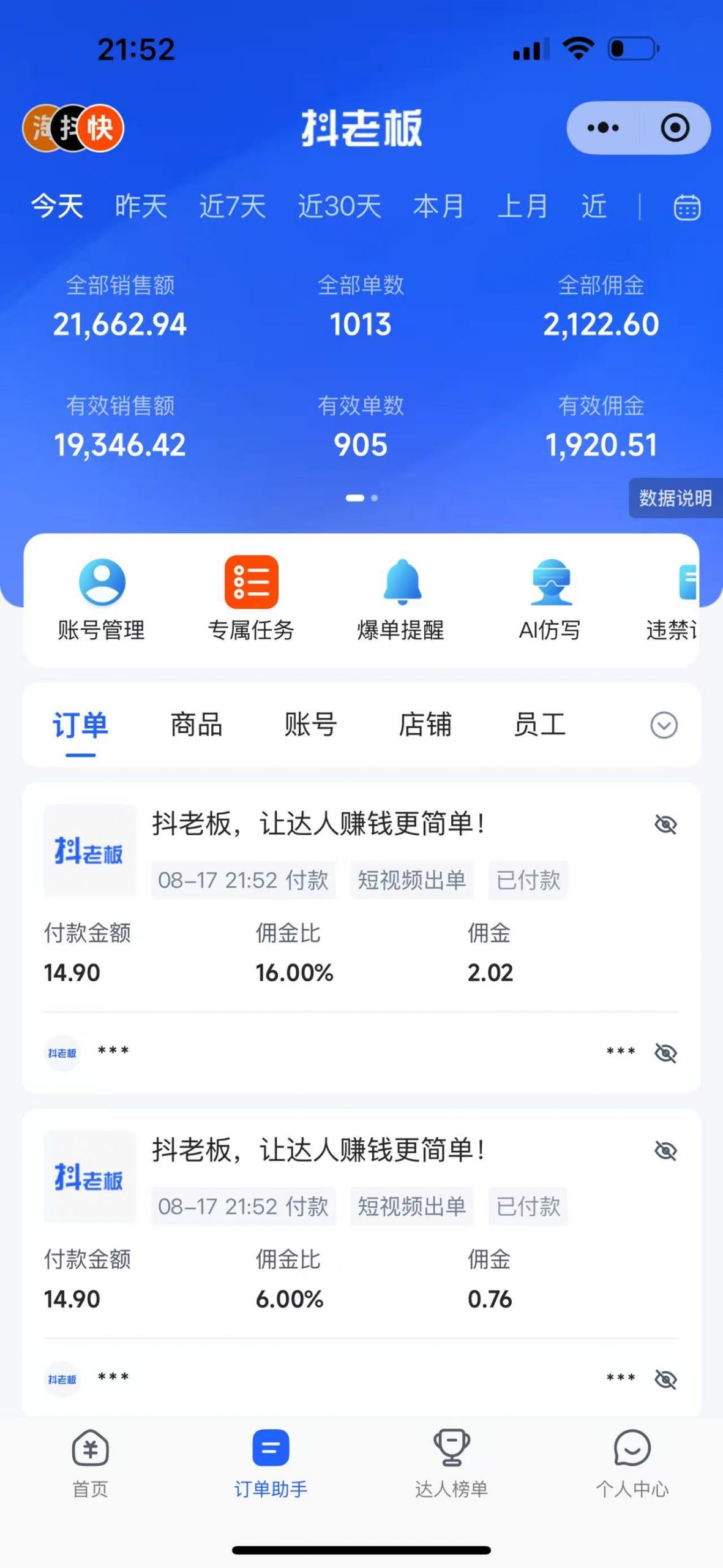 快手AI短视频带货矩阵玩法实战分享【经验复盘】-云创网